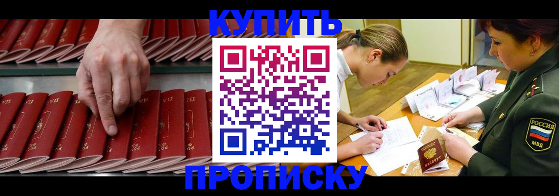 прописка для работы в Гае