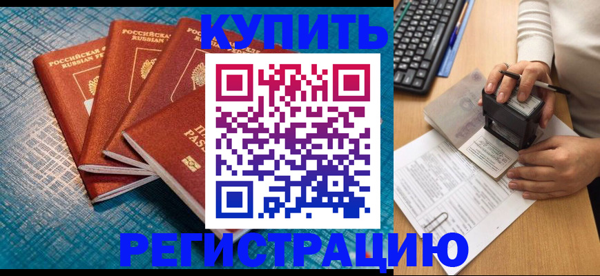 временная регистрация в квартире в Гае