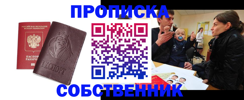 временная прописка в Гае