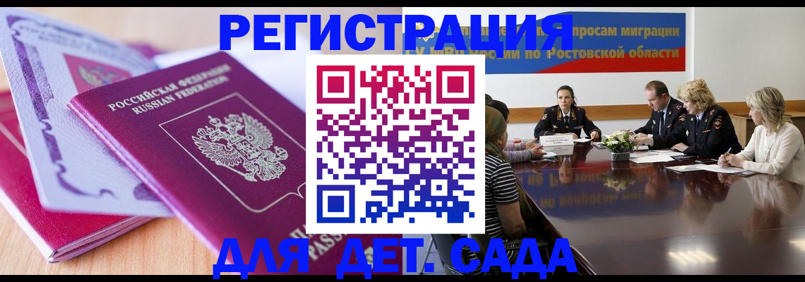прописка для военкомата в Гае